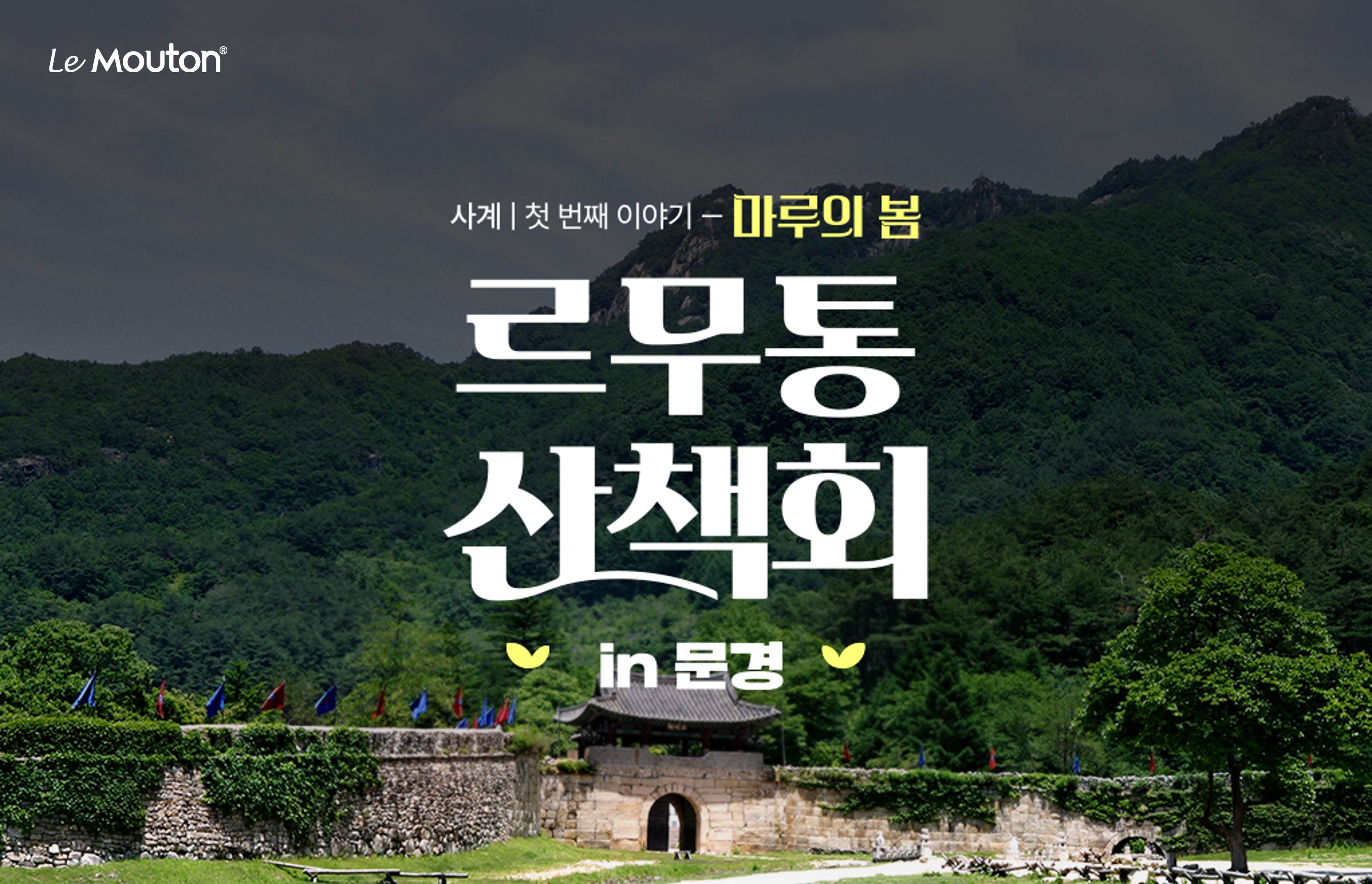 ‘워크런’ 열풍··· 패션업계 ‘경험’ 마케팅으로 승부수 845-Image
